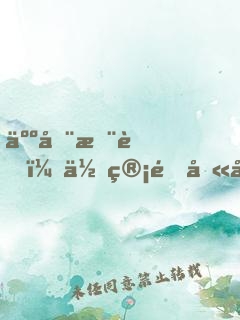 人在木葉，你管這叫忍具？